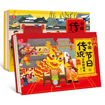 2 Cărți/Set Chineză Tradițională Festivaluri de Teatru 3D Imagine Carte Copilul Iluminare de Educație Timpurie Cadou Pentru Copii de Lectură