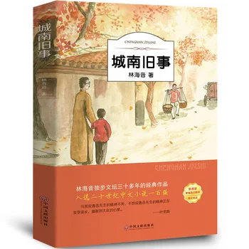 Chengnan Poveste Veche Versiunea Completă A Recomandat Cărți Extracurriculare Necesare Citind Cărți Clasice