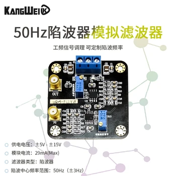 High Q filtru notch filter module 50Hz putere semnal de frecvență condiționat