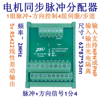 Motor sincron puls distribuitor semnal diferențial 1 mod 2 4 6 8 moduri de motor sincron de control puls